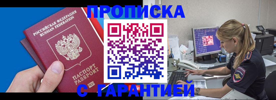 временная регистрация для школы в Воскресенске