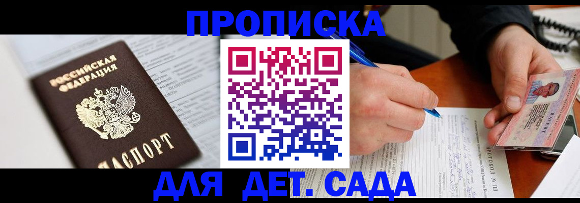 прописка для школы в Воскресенске