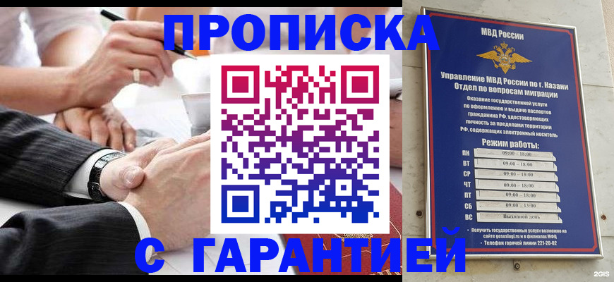 прописка законно в Воскресенске