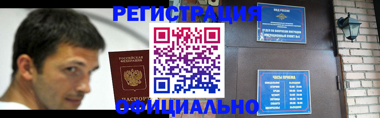 прописка штамп в Воскресенске