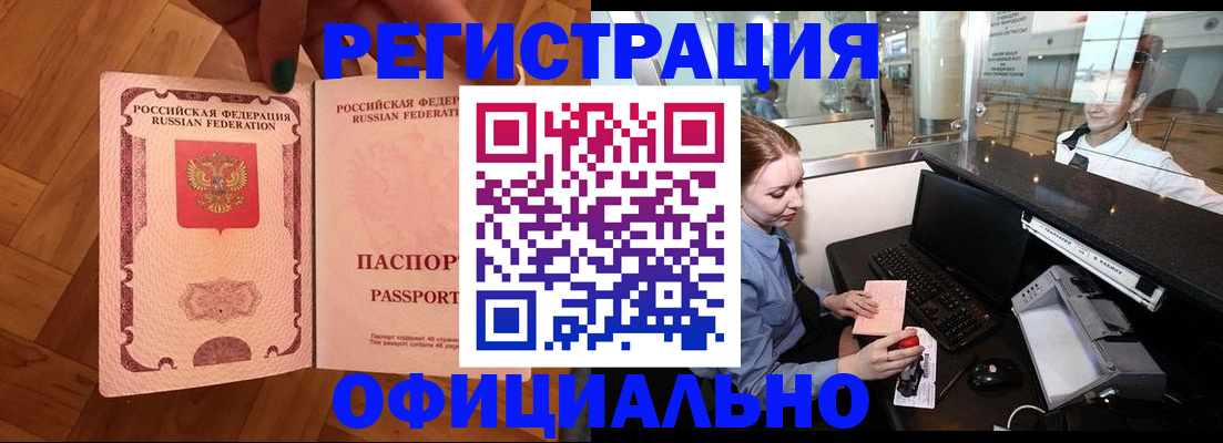 прописка для работы в Воскресенске